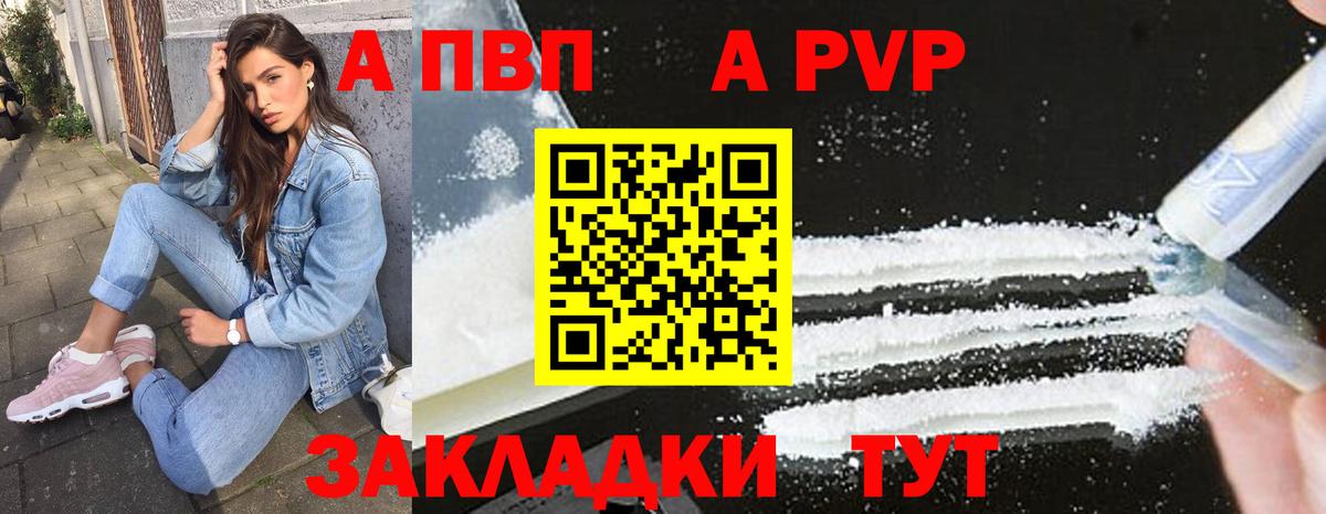 А ПВП  A PVP Crystall  A PVP крисы CK  Сибай  наркошоп  А ПВП СК  Вход с VPN 