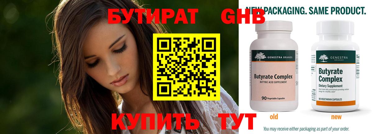 Бутират 1.4BDO Сибай