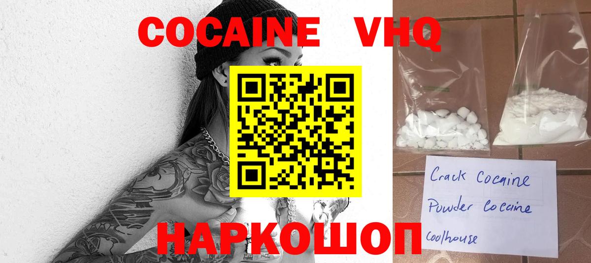 COCAIN VHQ Сибай