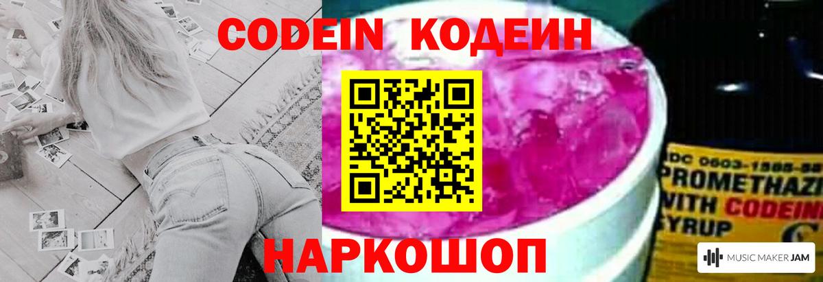 Кодеин напиток Lean (лин)  Кодеин Purple Drank  магазин продажи наркотиков  Сибай  Вход с VPN 