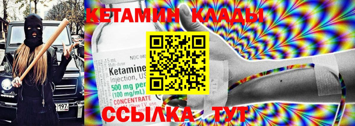 Кетамин ketamine  Вход с VPN  Сибай  КЕТАМИН VHQ 