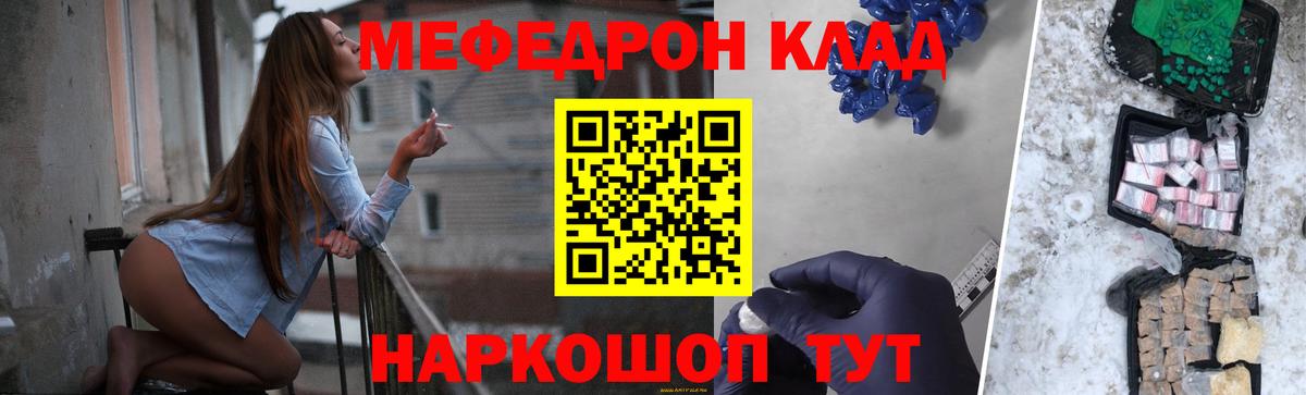 Мефедрон кристаллы Сибай