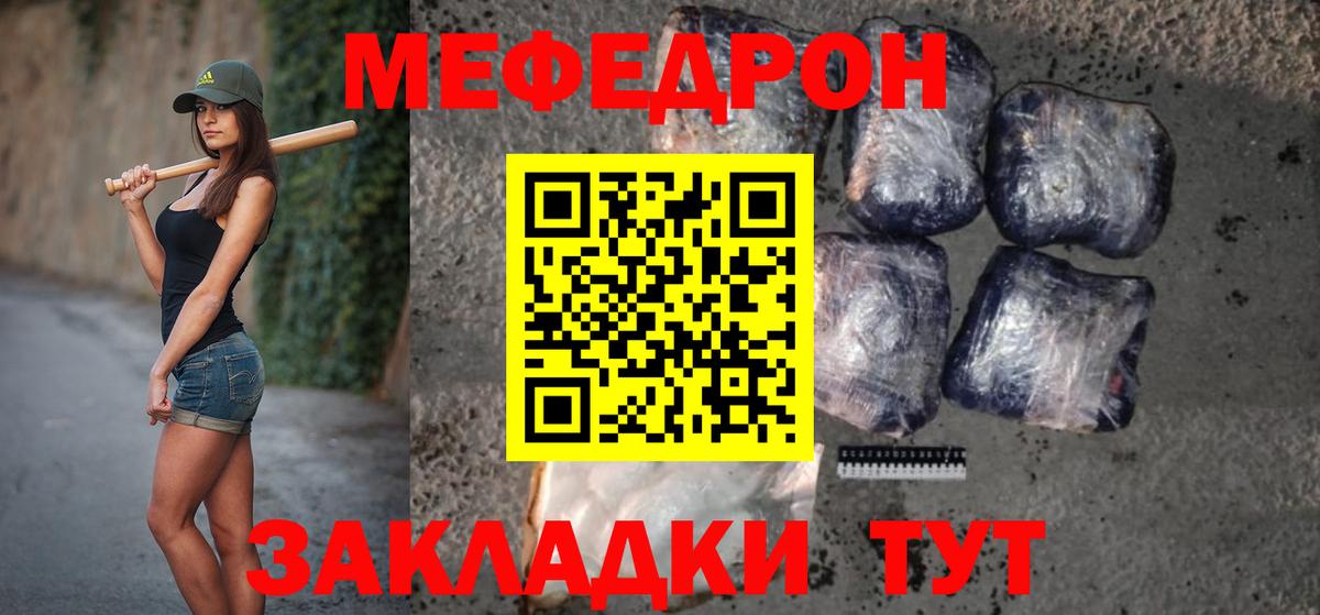 Меф  Вход с VPN  Меф мука  Сибай  Мефедрон VHQ 